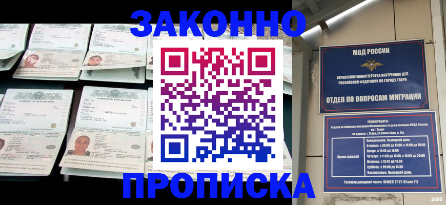 временная регистрация купить в Каспийске